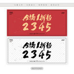全场1折起
