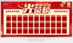 光荣榜