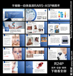 干细胞PPT
