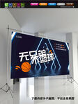 篮球培训招生 篮球比赛海报