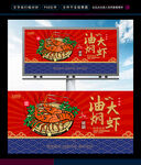 油焖大虾