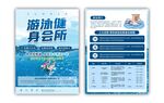 暑假健身游泳房培训宣传单