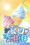 冰淇淋