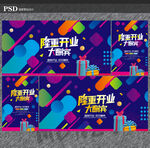 开业海报