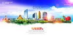 乌海旅游