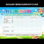 中小学生暑假生活每日学习计划表