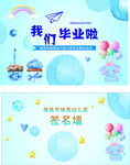 我们毕业了