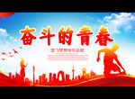 奋斗的青春