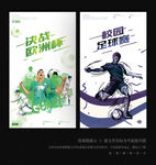 足球
