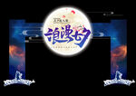 七夕拱门