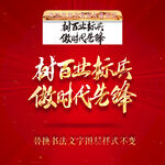 树百业标兵做时代先锋