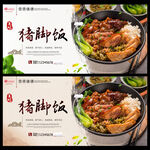 猪脚饭