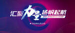 扬帆起航主视觉