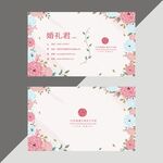 婚庆公司名片