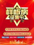 样板房征集令