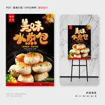 水煎包