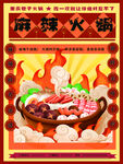 复古火锅海报