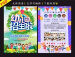 幼儿园招生宣传单