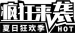 疯狂来袭小图标