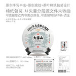 大雪山云南普洱茶叶绵纸包装设计