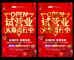 试营业