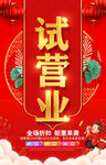 试营业