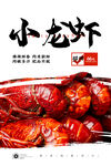 小龙虾