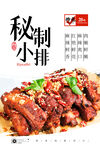 秘制小排