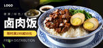 卤肉饭海报
