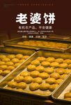 老婆饼海报
