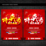 特卖会 