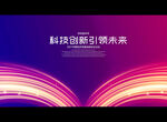 科技创新引领未来