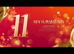 11周年