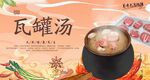 瓦罐汤