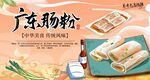 肠粉