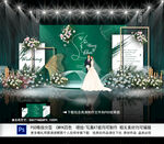 绿色婚礼