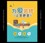 装修海报