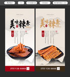 辣条