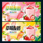 草莓酸奶
