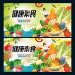 健康素食