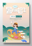 暑假班招生