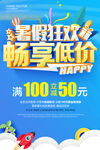 暑假狂欢