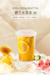 霸王桶水果茶