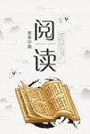 阅读