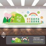 心理咨询室文化墙