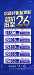 蓝色地产特价价格表海报推图