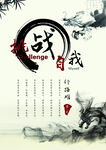  挑战自我