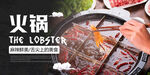 火锅海报