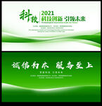 绿色健康环保背景图
