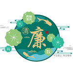 廉明文化墙图片